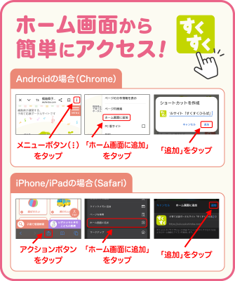 ホーム画面から簡単にアクセス！