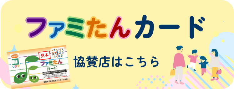 ファミたんカード